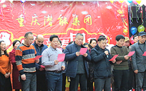 携手奋进创佳绩 喜庆祥和迎新春--英国上市公司365集团2016年新春团拜会