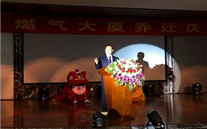 不忘初心，继续前行 英国上市公司365燃气大厦乔迁庆典圆满成功